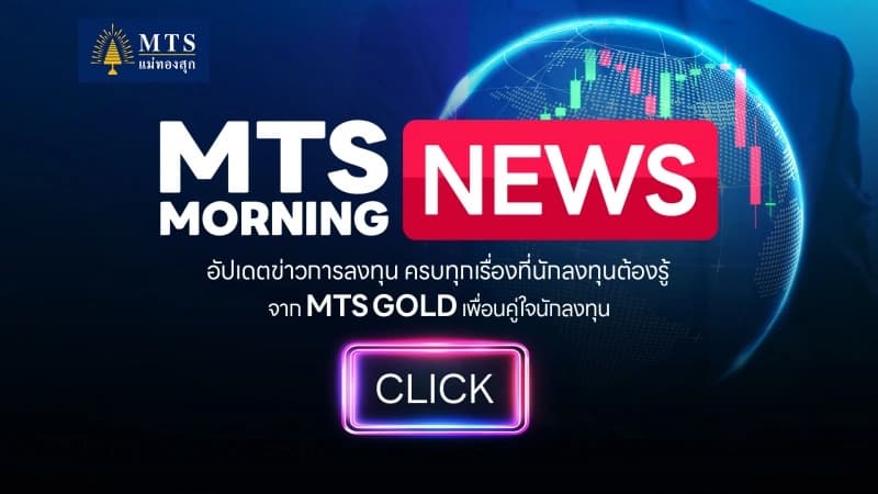 สรุปข่าวราคาทองคำ ประจำวันที่ 7 กรกฎาคม 2569