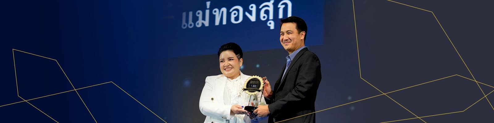 รางวัล
