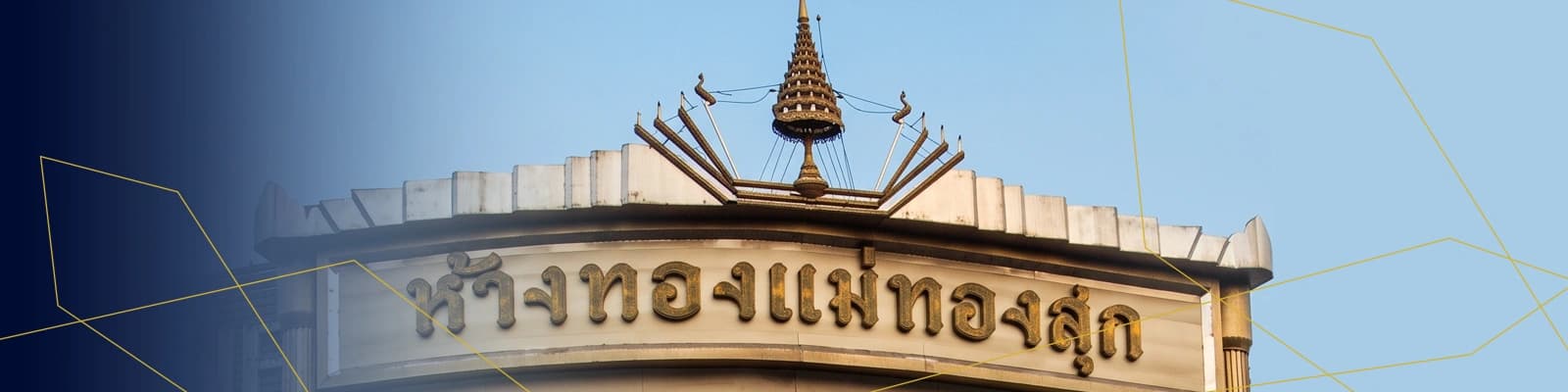 ความเป็นมา